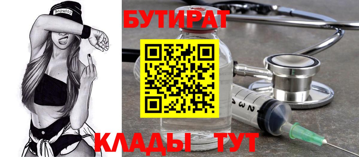 Богородицк  БУТИРАТ оксана  Вход с VPN 