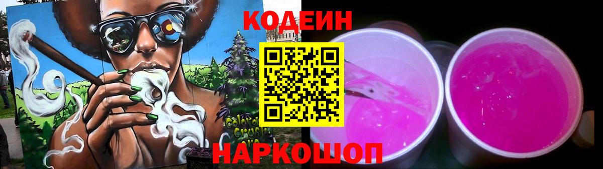 Кодеин напиток Lean (лин)  Кодеин напиток Lean (лин)  Вход с VPN  Богородицк 