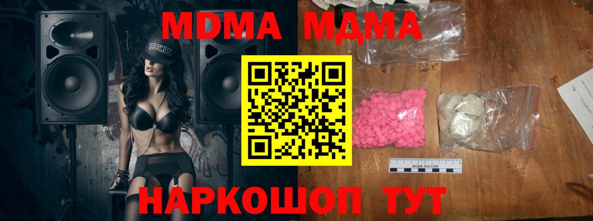 MDMA crystal  Вход с VPN  МДМА  МДМА кристаллы  Богородицк 