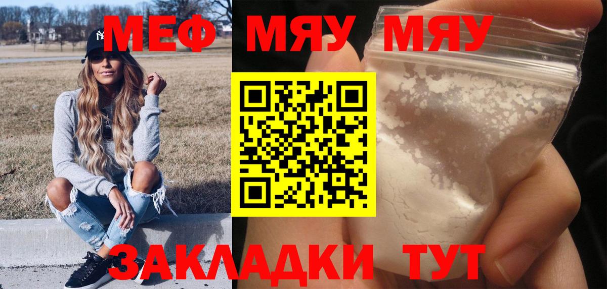 Меф мяу мяу  Богородицк