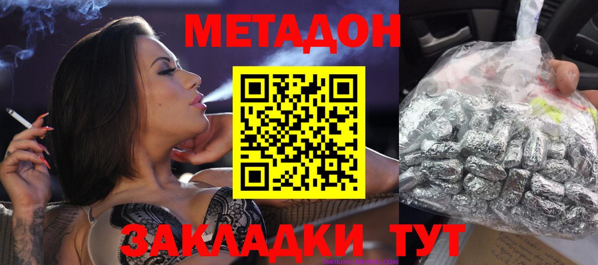 МЕТАДОН кристалл Богородицк