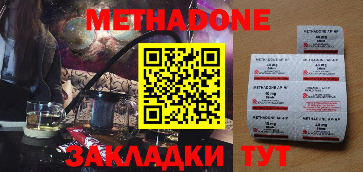 МЕТАДОН кристалл  Вход с VPN  Богородицк  Метадон кристалл 